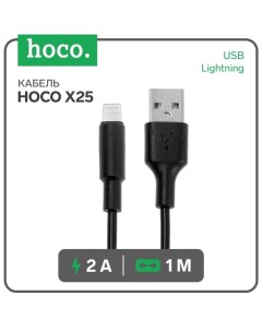 Кабель Hoco X25, Lightning - USB, 2 А, 1 м, PVC оплетка, чёрный