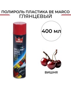 Полироль пластика BRILLIANT SHINE Вишня аэрозоль 400 мл Re marco