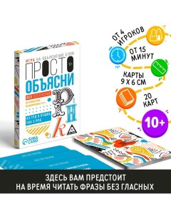 Настольная игра «Просто объясни. Все согласны», 20 карт, 10+ Лас играс