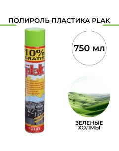 Полироль пластика Зеленые холмы аэрозоль 750 мл Plak