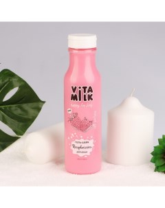 Гель-шейк для душа VitaMilk малина и молоко, 350 мл Vita&milk