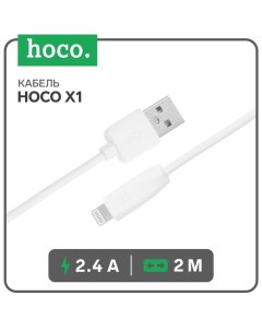 Кабель X1 Lightning USB 2 4 А 2 м белый Hoco