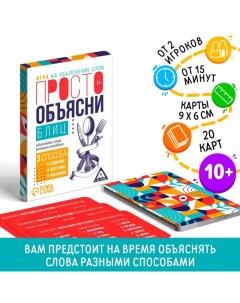 Настольная игра «Просто объясни блиц», 20 карт, 10+ Лас играс