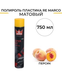 Полироль пластика SUPER MAT Персик матовый аэрозоль 750 мл Re marco