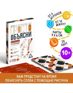 Настольная игра «Просто объясни рисунком с ограничениями», 20 карт, 10+ Лас играс