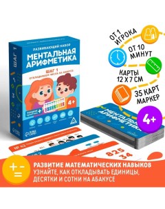 Настольная игра «Ментальная арифметика. Шаг 1. Откладываем числа на абакусе», 4+ Лас играс