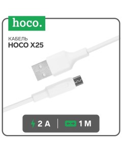 Кабель Hoco X25, microUSB - USB, 2 А, 1 м, PVC оплетка, белый