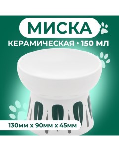 Миска керамическая "Листья" 150 мл 13 x 9 cм белая Пижон