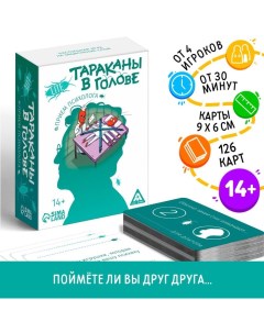 Настольная игра на объяснение слов «Тараканы в голове. Прием психолога», 126 карт, 14+ Лас играс