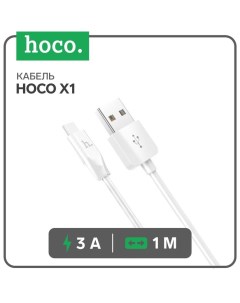 Кабель X1, Type-C - USB, 3 А, 1 м, белый Hoco