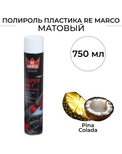 Полироль пластика SUPER MAT Pina Colada матовый аэрозоль 750 мл Re marco