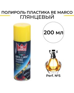 Полироль пластика BRILLIANT SHINE Perf 5 аэрозоль 200 мл Re marco