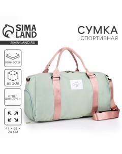 Сумка спорт Choose your way 47х28х24, отд на молн, отд д/обуви, длинный ремень, мятный Nazamok