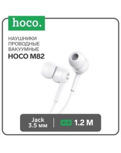 Наушники M82 проводные вакуумные микрофон Jack 3 5 мм 1 2 м белые Hoco