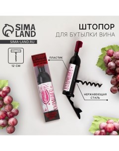 Штопор для вина «Вхламинго». Дорого внимание