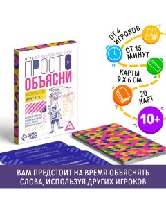 Настольная игра «Просто объясни используя другого», 20 карт, 10+ Лас играс