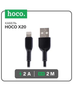 Кабель Hoco X20, Lightning - USB, 2 А, 2 м, PVC оплетка, черный