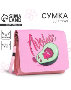 Сумка детская для девочки Авокато на клапане цвет розовый Nazamok kids