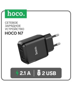 Сетевое зарядное устройство N7 2 USB 2 1 А черный Hoco