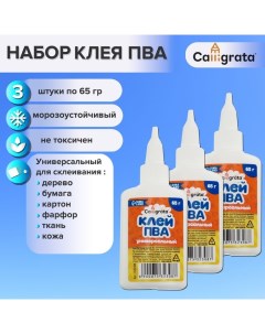 Клей ПВА с дозатором набор из 3 шт по 65 грамм Calligrata