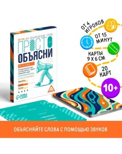 Настольная игра «Просто объясни звуками», 20 карт, 10+ Лас играс