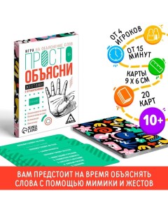 Настольная игра «Просто объясни жестами с ограничениями», 20 карт, 10+ Лас играс