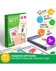 Настольная игра «Окружающий мир и я. Профессии, транспорт и продукты», 3+ Лас играс