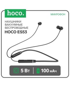 Наушники ES53, беспроводные, вакуумные, 5 Bт, 100 мАч, микрофон, черные Hoco