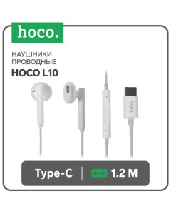 Наушники L10, проводные, вкладыши, микрофон, Type-C, 1.2 м, белые Hoco