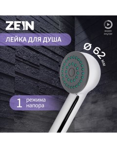 Душевая лейка Z0011, 1 режим, пластик, цвет хром Zein