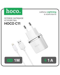 Сетевое зарядное устройство C11, USB - 1 А, кабель Lightning 1 м, белый Hoco