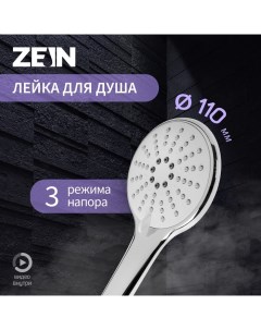 Душевая лейка Z0211, 3 режима, большая, пластик, цвет хром Zein