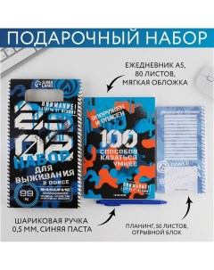 Подарочный набор «23.02»: ежедневник А5 80 листов, планинг 50 листов и ручка пластик Artfox