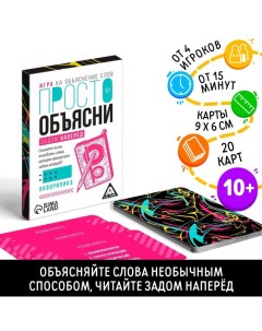 Настольная игра «Просто объясни задом наперед», 20 карт, 10+ Лас играс