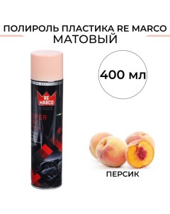 Полироль пластика SUPER MAT Персик матовый аэрозоль 400 мл Re marco