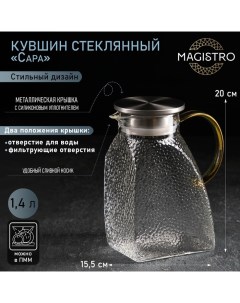 Кувшин для воды стеклянный с металлической крышкой Сара 1 4 л 15 5 9 20 см Magistro