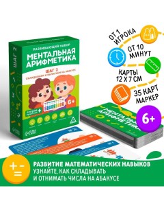 Настольная игра «Ментальная арифметика. Шаг 2. Складываем и вычитаем на абакусе», 6+ Лас играс