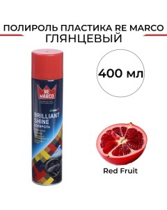 Полироль пластика BRILLIANT SHINE Red Fruit аэрозоль 400 мл Re marco