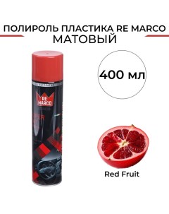 Полироль пластика SUPER MAT Red Fruit матовый аэрозоль 400 мл Re marco