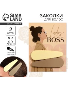 Заколки для волос Lady boss 2 шт 8 5 х 11 см Art beauty