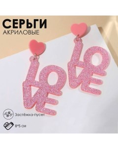 Серьги акрил LOVE блёстки цвет коралловый Queen fair