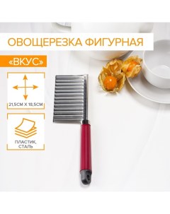 Нож для фигурной резки «Вкус», 18,5?5,5 см, цвет бордовый Доляна