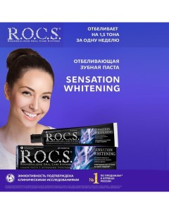 Зубная паста, сенсационное отбеливание, eXtreme fresh, 74 г R.o.c.s.