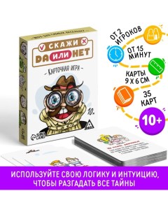 Настольная игра «Скажи ДА или НЕТ», 35 карт, 10+ Лас играс