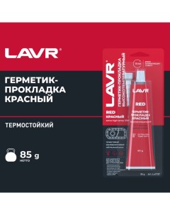 Герметик прокладка RED RTV красный высокотемпературный силиконовый 85 г Ln1737 Lavr