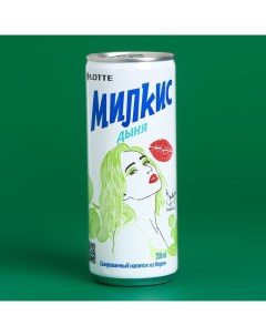 Напиток безалкогольный дыня, 250 мл Milkis