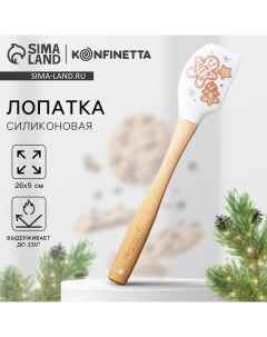 Новый год Лопатка силиконовая Печеньки 26 х 5 см Konfinetta