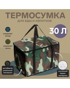 Термосумка Т 26 камуфляж 30 л Cartage