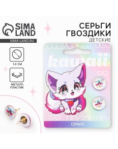 Серьги гвоздики Kawaii 1 5 х 1 5 см Art beauty