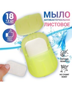 Мыло листовое, в пластинах, 18 (± 2) шт, в футляре, цвет жёлтый Onlitop